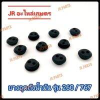 ยางอุดถังน้ำมัน​ เครื่องตัดหญ้า260/GX35