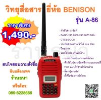 วิทยุสื่อสาร BENISON รุ่น A-86