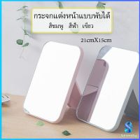 Serenity กระจกตั้งโต๊ะ แบบพกพา กระจกพับพกพาสะดวก Folding makeup mirror