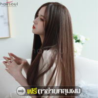 แถมฟรีตาข่ายคลุมผม ผมปลอม วิกผมปลอม วิกผม Wig มี 3 สี วิกผมตรง วิกผมผู้หญิง วิกผมคอสเพลย์ แฮร์พีชผมปลอม วิกผมยาว Long wig แฮร์พีชผมยาว วิกผม