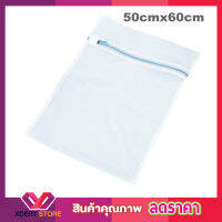 ถุงซักผ้าแบบดี ขนาด 50x60 cm ถุงซักผ้า ถุงซักผ้าใหญ่ ถุงตาข่ายแบบซิบ ถุงซักผ้าละเอียด ถุงซัผ้านวม ถุงใส่ผ้าซัก ถุงใส่ผ้าไปซัก