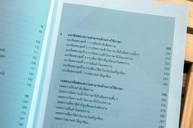 หนังสือ-แนวข้อสอบ-ก-พ-ปีล่าสุด-พิชิตข้อสอบเต็ม-100