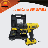 สว่านไร้สาย 68V DEMAXS สว่านไฟฟ้า 12V 2 ระบบ ปรับสปีดได้ สว่านไฟฟ้า พร้อมแบตเตอรี่ 1 ก้อน สว่าน