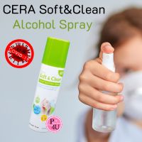 CERA Soft &amp; Clean Hand Sanitizer Spray  75% 70ML สเปรย์แอลกอฮอล์ ล้างมือ Alcohol Spray