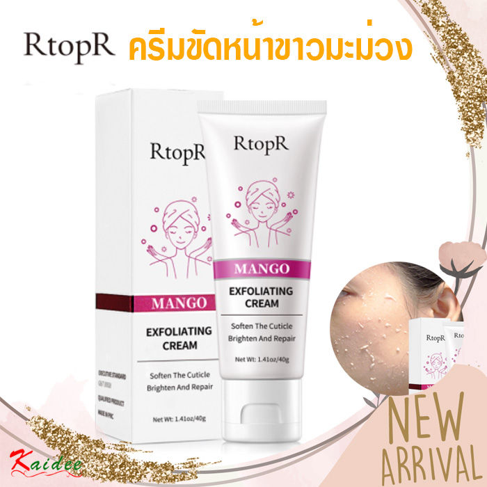 rtopr-ครีมขัดหน้ามะม่วง-ครีมขัดผิวไวท์เทนนิ่ง-เจลใบบัวบก-ingredients-สครับทำความสะอาดสิว-เครื่องกำจัดสิวหัวดำ-kaidee2564