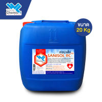 น้ำยาฆ่าเชื้อ Sanisol 50% BKC 50 Benzalkonium Chloride สารฆ่าเชื้อ ขนาด 20 Kg