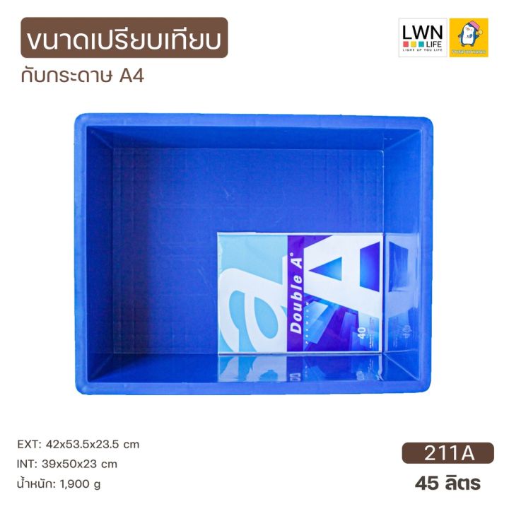 โปรเดือนนี้-ลังพลาสติก-ลังอุตสาหกรรม-ลังทึบ-45-ลิตร-รุ่น-211a-ลังใส่อะไหล่-ลังเก็บของ-กล่องอเนกประสงค์-พลาสติกหนา-แข็งแรง-สุดฮอต