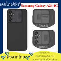 【ส่งจากไทย】Nillkin เคส Samsung Galaxy A24 4G รุ่น CamShield Case ฝาครอบสไลด์สำหรับป้องกันกล้อง กันกระแทก ป้องกันรอยขีดข่วน เคสsamsunga24