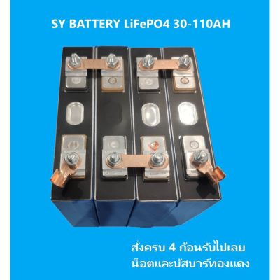 [สินค้าพร้อมจัดส่ง]⭐⭐แบตเตอรี่ลิเธี่ยมไอออนฟอสเฟสLiFePO4 3.2V 22-110AH ต่อ 1 ก้อน (พร้อมส่งในไทย)[สินค้าใหม่]จัดส่งฟรีมีบริการเก็บเงินปลายทาง⭐⭐