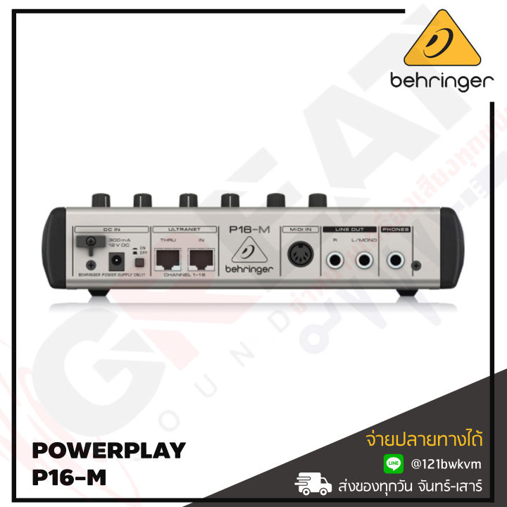 behringer-powerplay-p16-m-มิกเซอร์ใช้ร่วมกับ-behringer-p16-i-input-module-สินค้าใหม่แกะกล่อง-รับประกันบูเซ่