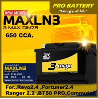 แบตเตอรี่รถยนต์ 3K รุ่น MAXLN3 / MF 75Ah.ขั้วจม  พร้อมใช้ / ไม่ต้องเติมน้ำ /สำหรับรถเก๋ง,ปิคอัพ,ตู้,SUV 2400cc.