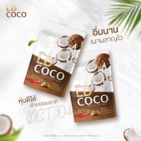 LD COCO แอลดี โคโค่ น้ำมันมะพร้าวสกัดเย็นแบบผง มี MCT OIL สกัดเย็น