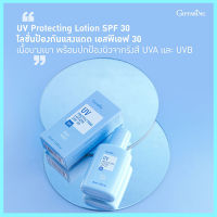 นุ่มสบายผิว บางเบา ทาง่าย?โลชั่นกันแดดSPF30 Giffarinปกป้องผิวจากรังสีUVA,UVBเพื่อผิวเปล่งปลั่ง/จำนวน1ขวด/รหัส10103/บรรจุ50มล.?Oleander