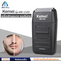 Kemei รุ่น KM-1102 เครื่องโกนหนวด ไร้สาย แบบพกพา พร้อมที่กันจอน โกนหนวดไฟฟ้า แบบชาร์จไฟ วัสดุทำจาก abs+สแตนเลส โกนได้ต่อเนื่อง 45 นาที กันน้ำ