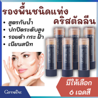 ส่งฟรี รองพื้นชนิดแท่ง คริสตัลลีนกิฟฟารีน Crystalline Found Stick สูตรกันน้ำ รองพื้นคุมมัน กันเหงื่อ กันน้ำ เรียบเนียน ของแท้