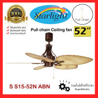 Starlight  S S15-52N ABN พัดลมเพดาน โซ่ดึง พัดลมสวยงาม พัดลมลายไม้ ขนาด52นิ้ว 5ใบพัด สีน้ำตาล พัดลมวินเทจ พัดลมใบลาน Pull chain ceiling fan