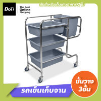 Doti รถเข็นเก็บจาน เก็บเศษอาหาร รถเคลียร์จาน รถเข็นศูนย์อาหารพร้อมกระบะ 3 ชั้นและถังขยะ รถเข็นสเตนเลส 3ชั้น