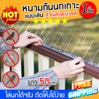 (ส่งฟรี) อุปกรณ์ไล่นก หนามกันนก ไล่นก กันนก หนามกันนกเกาะแบบเส้น รุ่นฐาน Stainless ลวด 12 ซี่ (x1 ชิ้น)