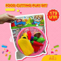 Food cutting play set ของเล่นฝึกหั่นอาหาร