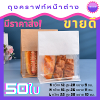 ถุงขนมปัง กระดาษคราฟท์(สีขาว) ลวดพับ50ใบ  สะอาดสะอ้าง