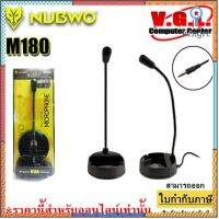 ไมค์คอม MicroPhone NUBWO (M180)black ไมค์โครโฟน คอมพิวเตอร์ ตั้งโต๊ะ Microphone ไมค์ คอม M180 flashsale ลดกระหน่ำ