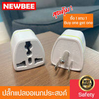 【ซื้อ1แถม1】ปลั๊กแปลง อเนกประสงค์ 3ขา (มีกราวน์) หัวแปลงรับรองไฟสูงสุด2000Watts 220V ปลั๊กแปลงจีน ไทย,แคนาดา,สหรัฐอเมริกา,เกาหลี,ญี่ปุ่นUniversal Adapt