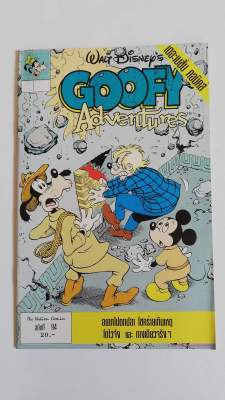 มือ1,มีหลายภาพ, หนังสือการ์ตูนเก่ากู๊ฟฟี่ Walt Disneys Goofy Adventures ฉบับที่9 จาก เดอะเนชั่น คอมิกส์ The Nation Comics