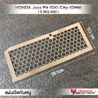 MVR1 : ตะแกรงกันหนู กันหนูรถยนต์  มีกาว 3M รุ่น HONDA Jazz Fit (GK) City (GM6) ปี2012-2021 แผ่นปิดกันหนู กันงู กันหนู สเตนเลส304 แข็งแรง แบรนด์ HANDSOME PERFORMANCE