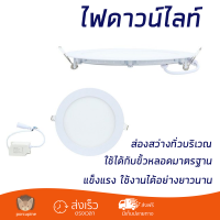 ใหม่ล่าสุด ไฟเพดาน ดาวน์ไลท์ LED LAMPTAN ULTRA SLIM 12W WARMWHITE อะลูมิเนียม 7" กลม สีขาว ส่องสว่างทั่วบริเวณ ใช้ได้กับขั้วหลอดมาตรฐาน Downlight