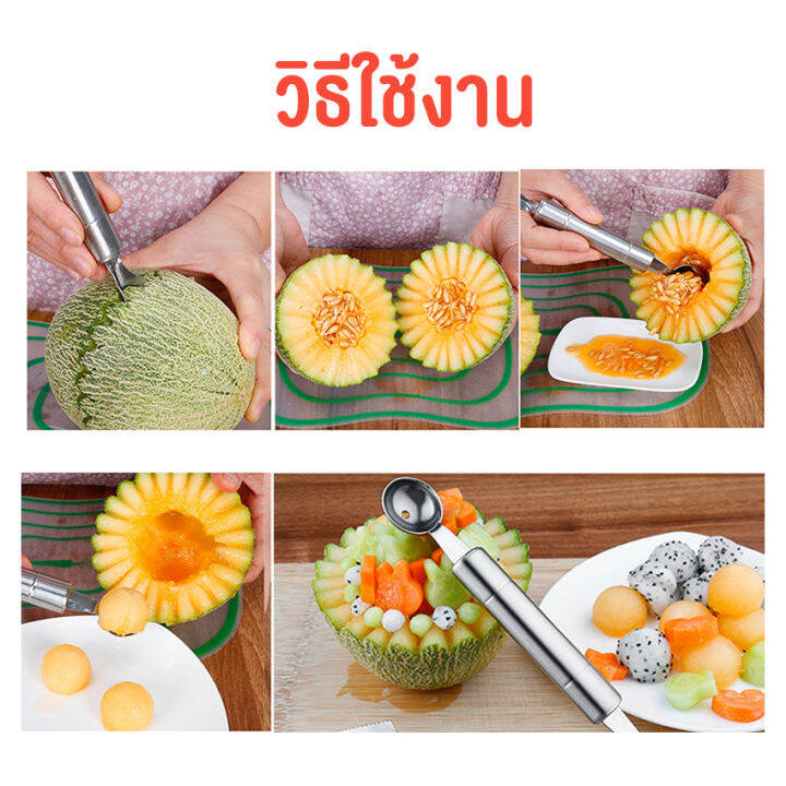 newyorkbigsale-ที่ตักผลไม้-ที่ตักผลไม้ทำบิงซู-ช้อนแกะสลักผลไม้-ที่ตักผลไม้แบบกลม-no-y747-y748