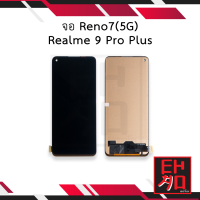 หน้าจอ Reno7(5G) / Realme 9 Pro Plus จอ reno7 หน้าจอreno7 จอrealme9pro+ จอมือถือ ชุดหน้าจอ หน้าจอโทรศัพท์ อะไหล่หน้าจอ (มีการรับประกัน)