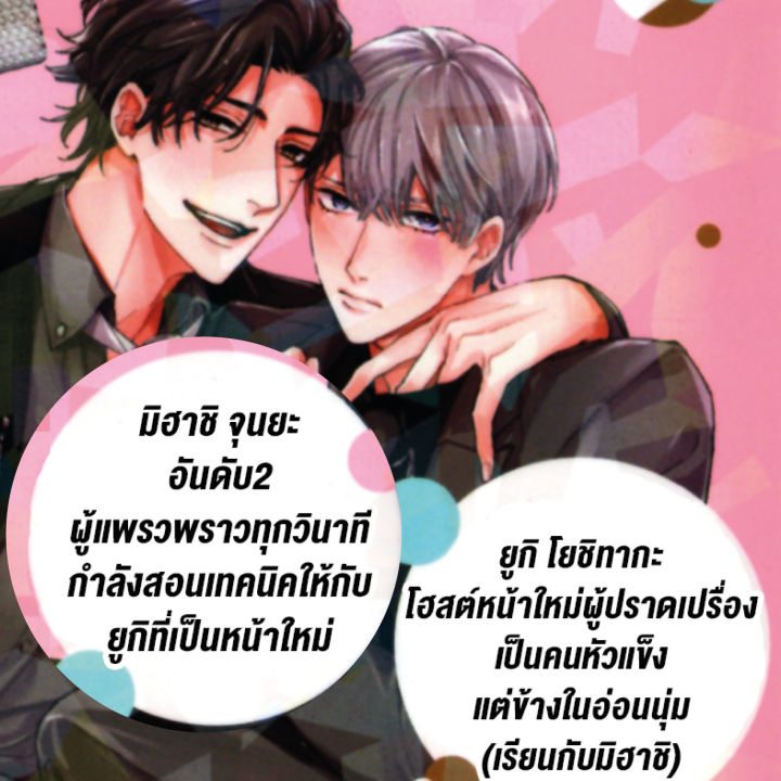 การ์ตูนวาย-a-คลั่งรักหนุ่มโฮสต์-1-2จบ