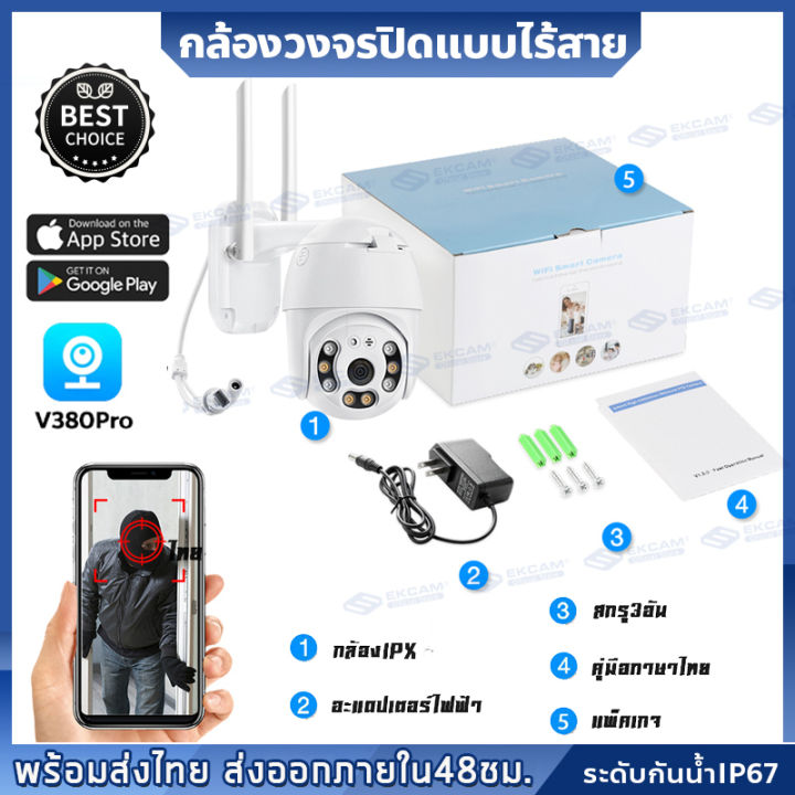 รับประกันร้าน-1-ปี-ip-ptz-camera-สีสันทั้งวัน-กล้องวงจรปิด-wifi-360-1920p-hd-กล้องวงจรปิด-outdoor-cctv-กันน้ำ-กันฝน-มีคู่มือการติดตั้งภาษาไทย-app-v380pro