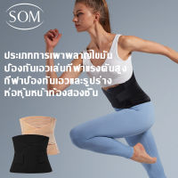 SOM ผ้ารัดหน้าท้อง เข็มขัดรัดหน้าท้อง ที่รัดหน้าท้อง สเตย์รัดหน้าท้อง ผ้ารัดหน้าท้องสำหรับออกกำลังกาย สายรัดเอวปรับไดGLB206