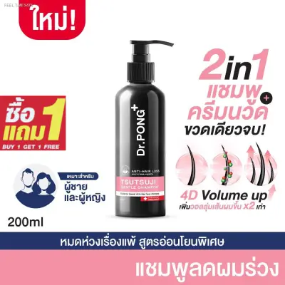 ซื้อ 1 แถม 1 ส่งไวจากไทยแชมพูลดผมร่วง Dr.PONG TSUTSUJI GENTLE SHAMPOO เพิ่มวอลุ่ม anti-hairloss
