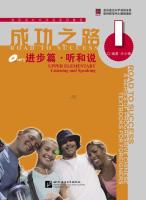 หนังสือเรียนภาษาจีน Road to Success ระดับ Upper Elementary Vol. 1-Listening and Speaking + MP3 成功之路(进步篇):听和说1(附MP3光盘1张)  ส่งฟรี