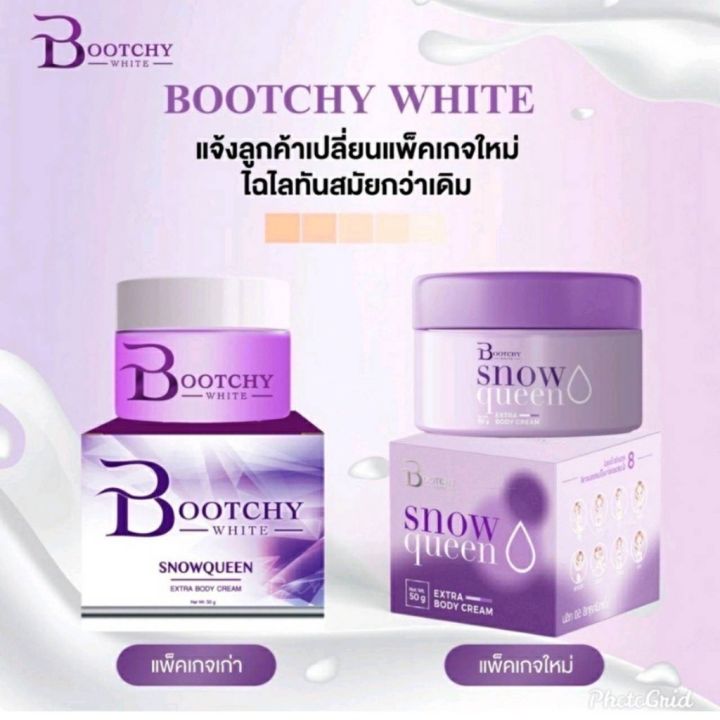 ครีมบูทชี่ไวท์-bootchywhite-แท้ราคาส่ง-ครีมทารักแร้-แตกลาย-ก้น