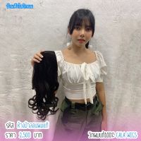 วิกหางม้าผมแท้ Cala wigs งานดี ผมแท้ หางม้าผูก ผมแท้100% ราดา2500บาท งานหนา หนีบได้ สระได้ หวีได้ ค่าจัดสางฟรี  ส่งในไทย