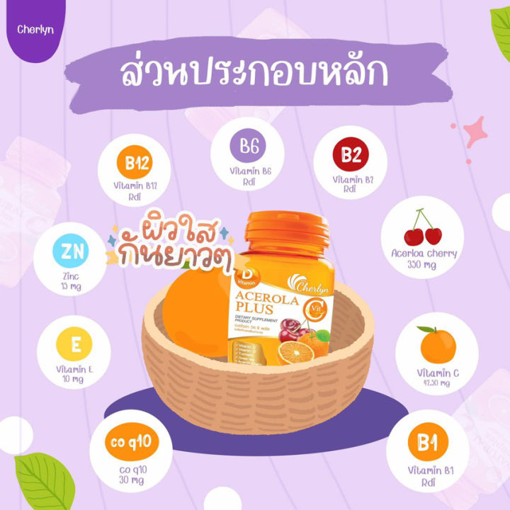 cherlyn-collagen-grape-seed-plus-เฌอร์ลีน-คอลลาเจน-เกรปซีด-พลัส-30-แคปซูล-cherlyn-acerola-plus-เฌอร์ลีน-อะเซโรล่า-พลัส-วิตามินซี-อาหารเสริม-30-แคปซูล