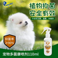 Pet experts ? Angel Pet Dominekang Spray For External Use Dog Fungus Bacteria Skin Pyoderma Cat Ringworm Conditioning Non-Pharmaceutical