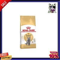 [400g] อาหารแมว Royal Canin British Shorthair Adult อาหารเม็ดแมวโต พันธุ์บริติช ชอร์ทแฮร์ อายุ 12 เดือนขึ้นไป