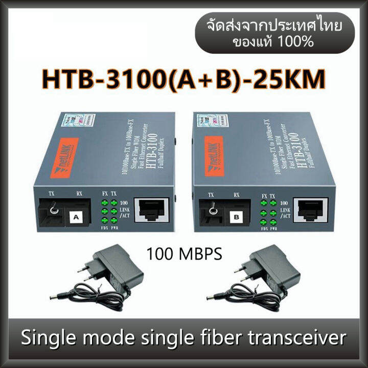 HTB-3100 A+B NetLINK 10/100M MBPS Single-mode Media Converter โหมดเดียว ...