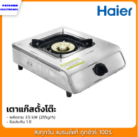 เตาแก๊สตั้งโต๊ะสแตนเลส Haier  รุ่น HGH-TS350