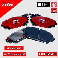 ผ้าเบรคหน้า+หลัง มาสด้า 3 สกายแอคทีฟ, MAZDA 3 SkyActive ปี2016  GDB3592DT + GDB3593DT ยี่ห้อ TRW