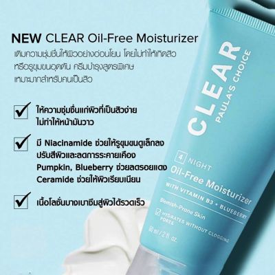 PAULAS CHOICE :: Clear Oil-Free Moisturizer มอยเจอร์ไรเซอร์เนื้อบางเบาสำหรับผิวเป็นสิว ไม่มันไม่เงา B3+เซลาไมด์