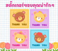 สติ๊กเกอร์ขอบคุณ สติ๊กเกอร์น่ารักๆ