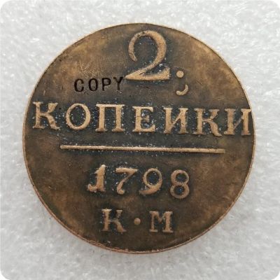 เหรียญเหรียญที่ระลึก1798 1797 1799 1801รัสเซีย2 Kopeks เหรียญเลียนแบบ-เหรียญสะสมเหรียญจำลอง