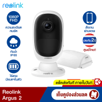 [เก็บคูปองลดสูงสุด 150 บาท]  Reolink Argus 2 กล้องวงจรปิดไร้สาย (Global Version) 1080p มีแบตในตัว กันน้ำ iP65 ประกันศูนย์ไทย -2Y //SuperCameraMall