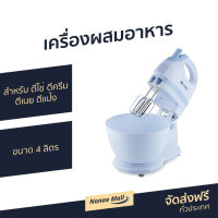 ?ขายดี? เครื่องผสมอาหาร Casiko ขนาด 4 ลิตร สำหรับ ตีไข่ ตีครีม ตีเนย ตีแป้ง รุ่น CK-4343 - เครื่องผสมอาหารไฟฟ้า ที่ผสมอาหาร เครื่องตีไข่ เครื่องผสมอาหารขนาดใหญ่ เครื่องตีไข่ขาว เครื่องตีไข่มือถือ เครื่องตีไข่ฟู เครื่องตีไข่ไฟฟ้า stand mixer