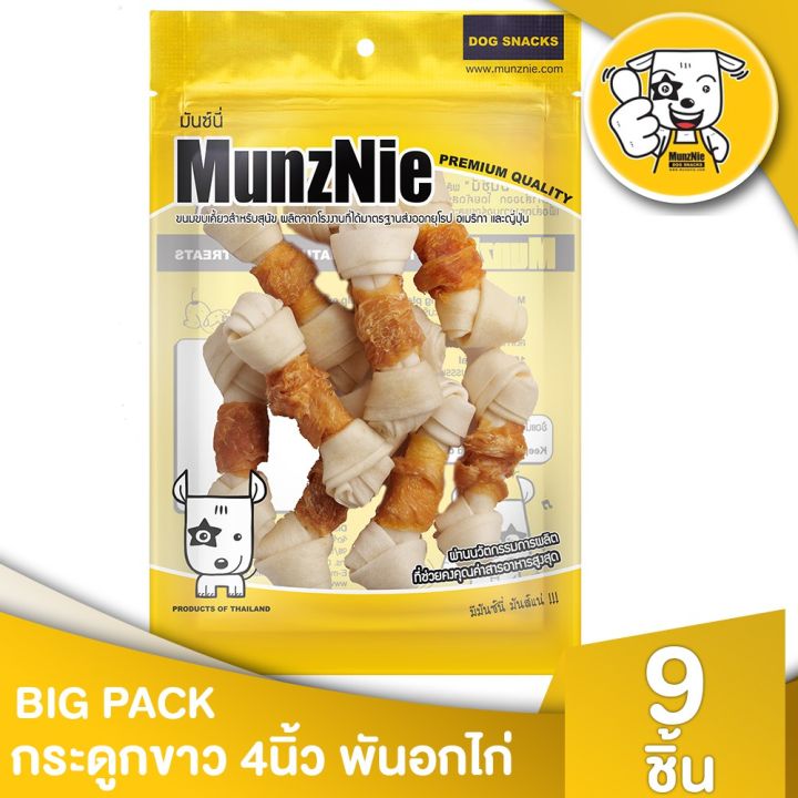 munznie-ขนมสุนัข-สันในไก่-bigpa-มีให้เลือก-8-แบบ-สำหรับสุนัขชอบแทะทุกสายพันธ์